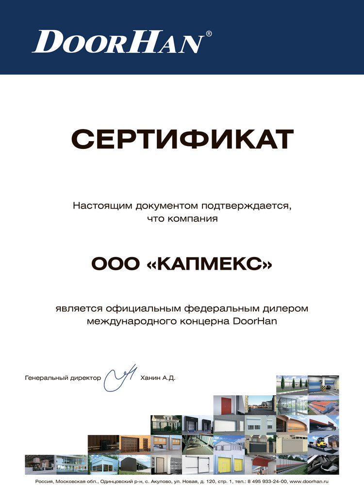 Сертификат ООО Кампекс